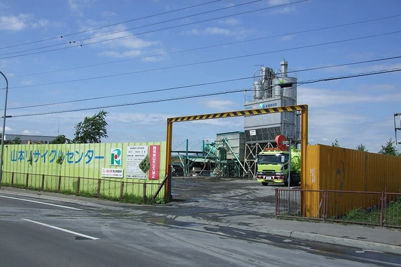 山本リサイクルセンター